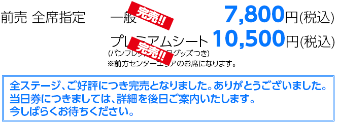 チケット情報
