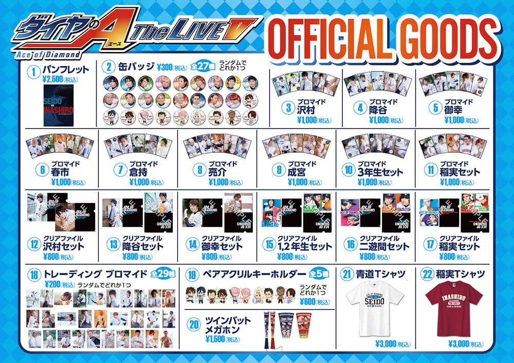 goods | 「ダイヤのA」TheLIVE5