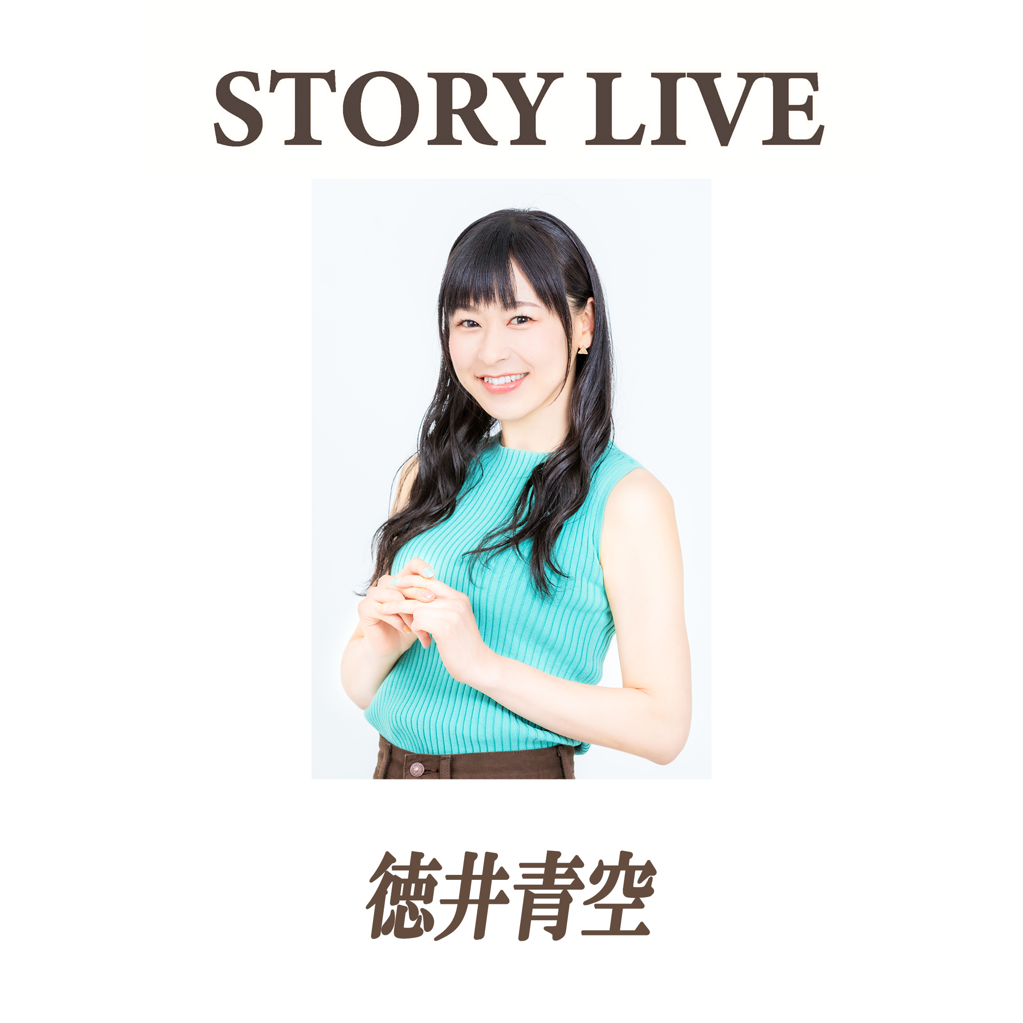 Story Live 第9回 徳井青空 ファンキャス 公式サイト 舞台制作 Office Endless