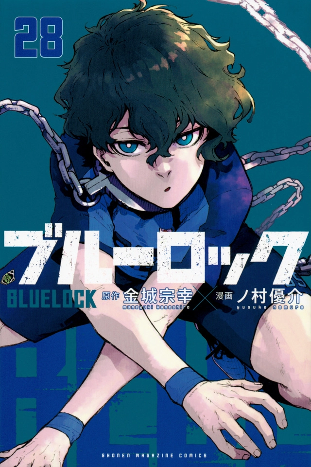ブルーロック(28)
