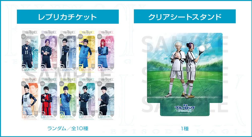 チケット購入特典