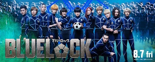 映画『ブルーロック』