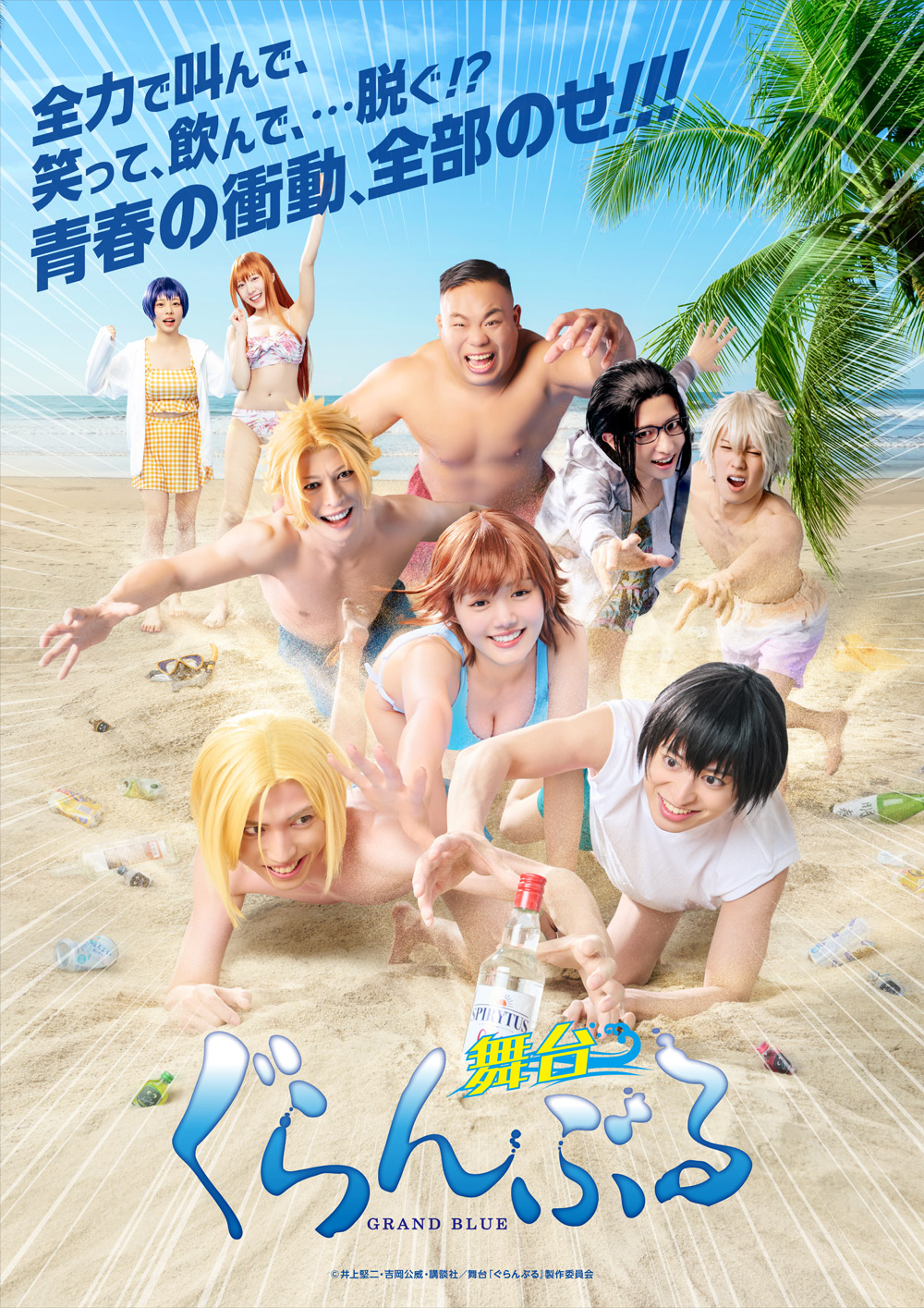 舞台 ぐらんぶる キービジュアル