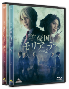 舞台「憂国のモリアーティ」case 2 Blu-ray＆DVD発売決定 | 舞台「憂国 