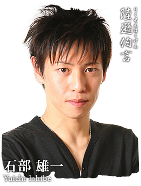 石部 雄一　Yuichi Ishibe